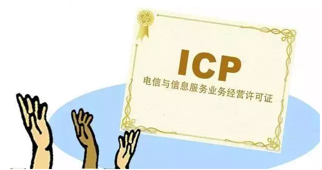 玛曲ICP许可证